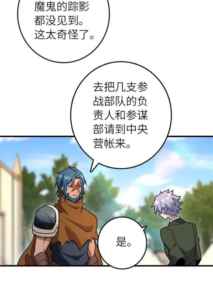 漫画《放开那个女巫》581 不谋而合的战争第4张图