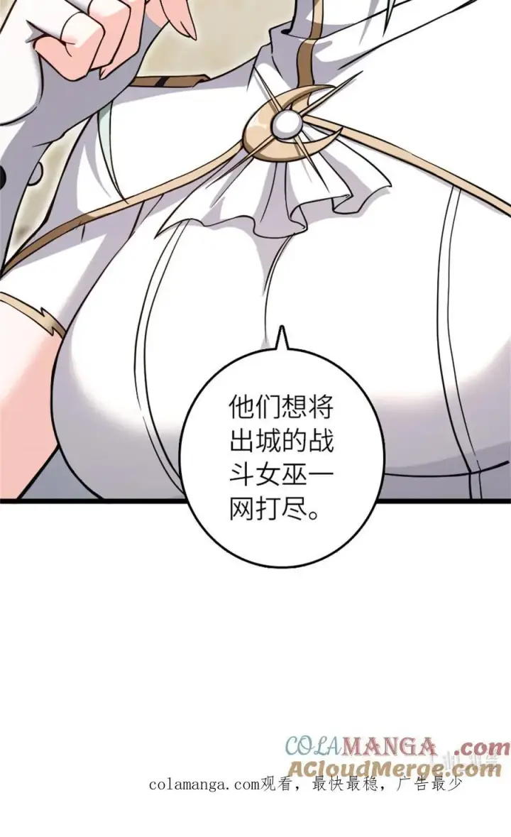 漫画《放开那个女巫》581 不谋而合的战争第43张图