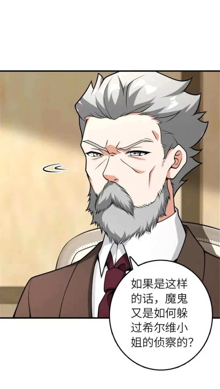 漫画《放开那个女巫》581 不谋而合的战争第45张图