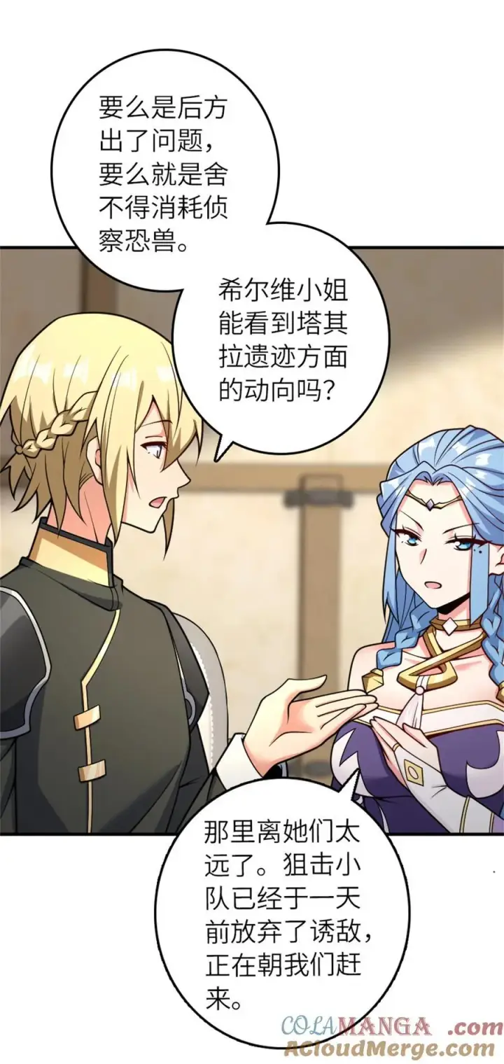 漫画《放开那个女巫》581 不谋而合的战争第7张图
