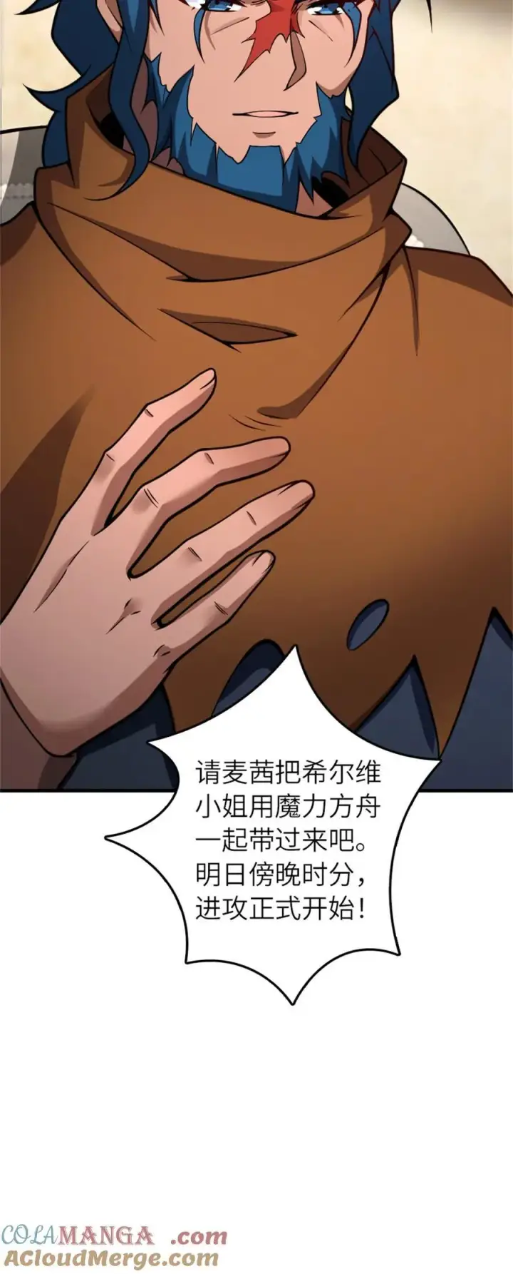 漫画《放开那个女巫》581 不谋而合的战争第9张图