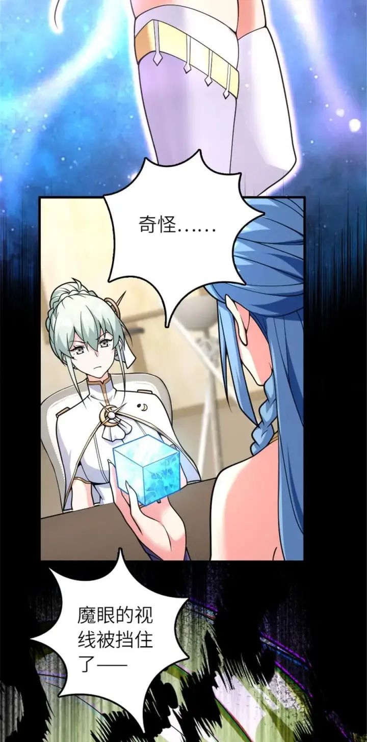漫画《放开那个女巫》582 强袭第11张图