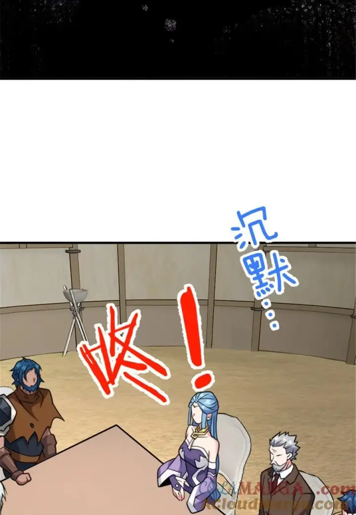 漫画《放开那个女巫》582 强袭第13张图