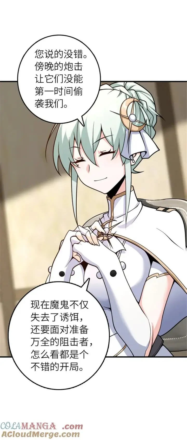 漫画《放开那个女巫》582 强袭第16张图