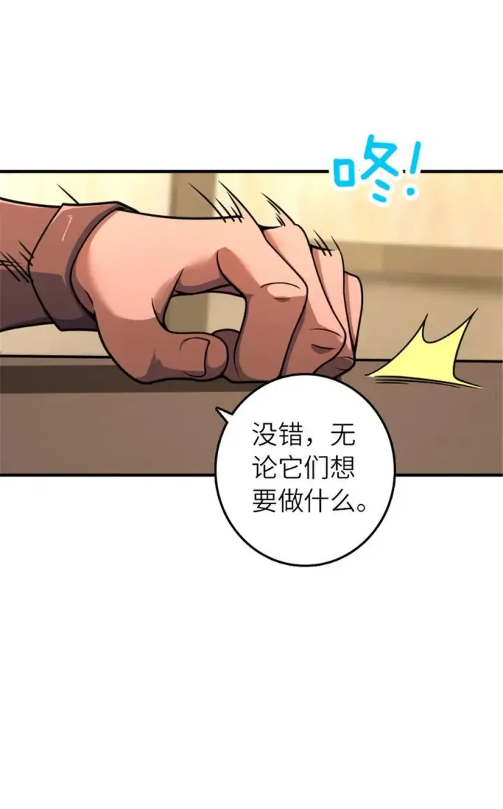 漫画《放开那个女巫》582 强袭第17张图
