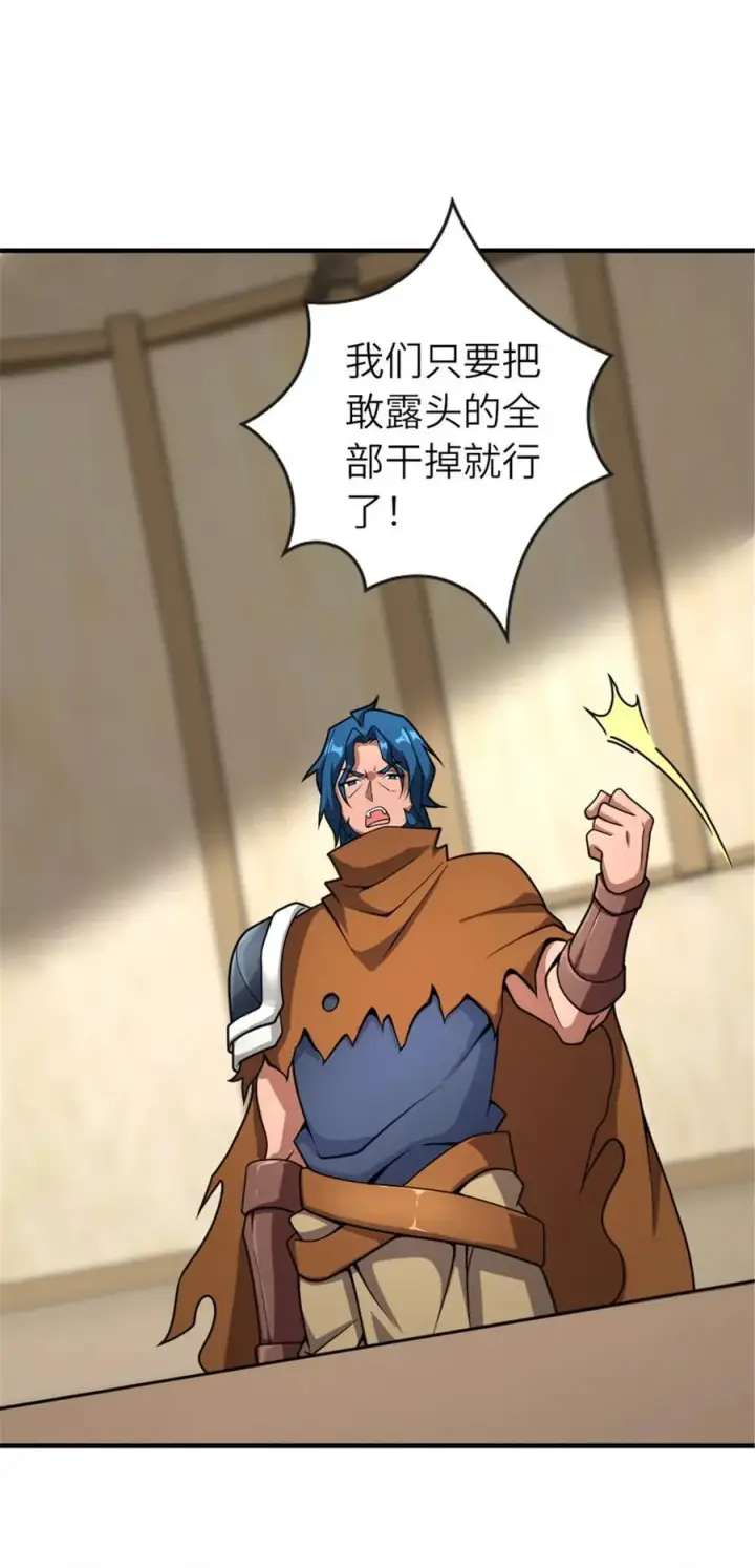 漫画《放开那个女巫》582 强袭第18张图