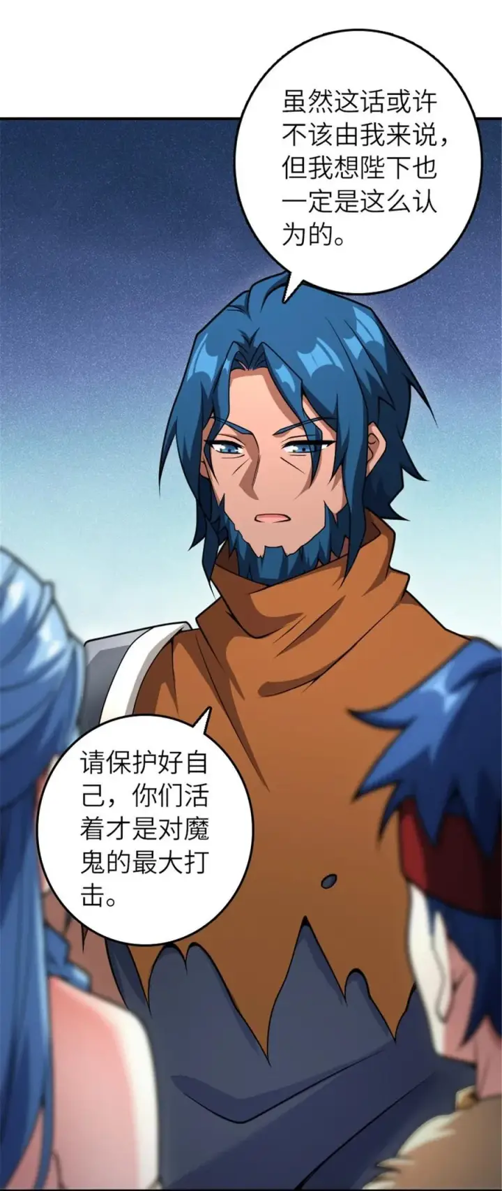 漫画《放开那个女巫》582 强袭第23张图