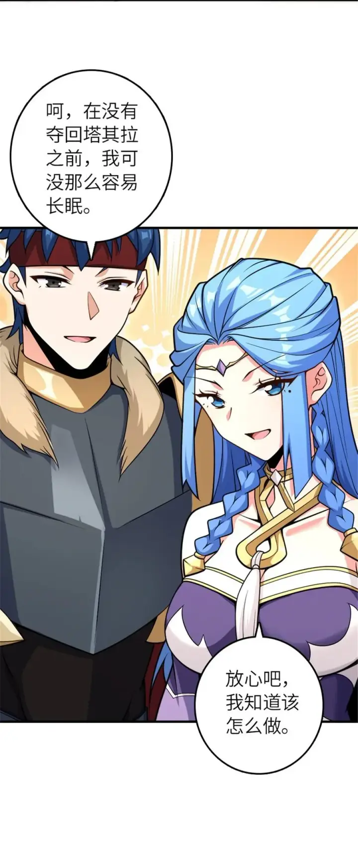 漫画《放开那个女巫》582 强袭第24张图