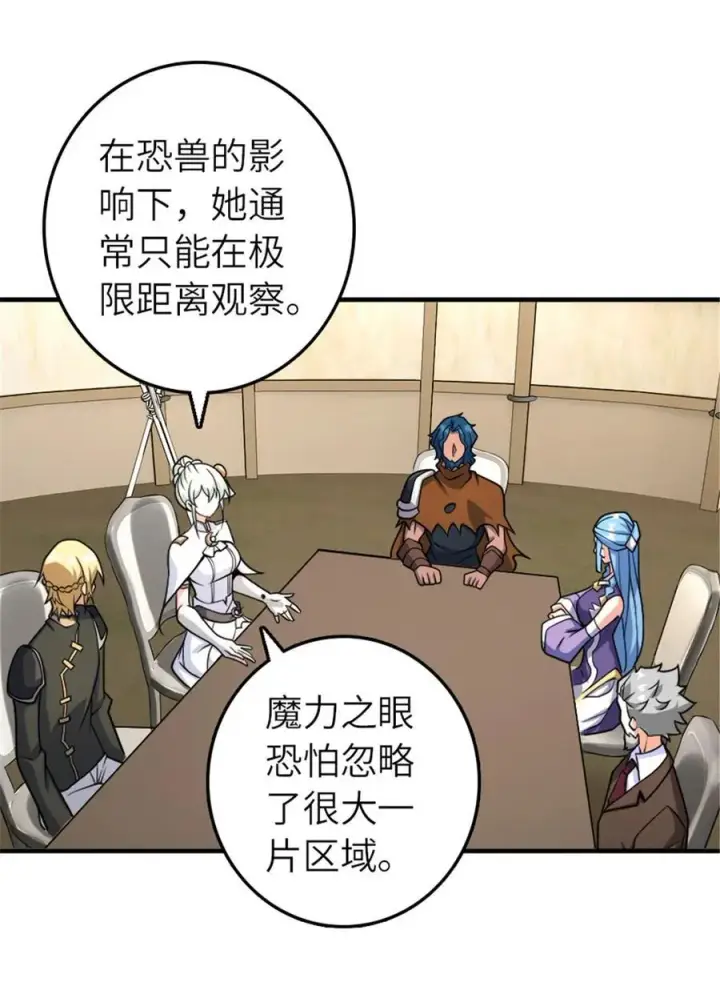 漫画《放开那个女巫》582 强袭第3张图