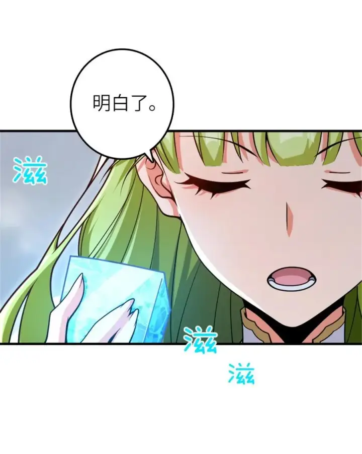 漫画《放开那个女巫》582 强袭第9张图