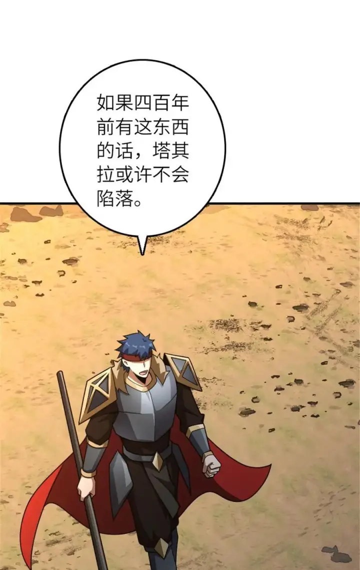 漫画《放开那个女巫》583 怒响第24张图