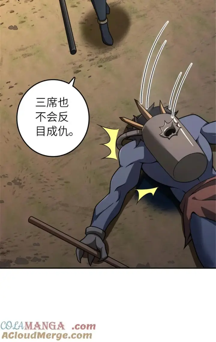 漫画《放开那个女巫》583 怒响第25张图