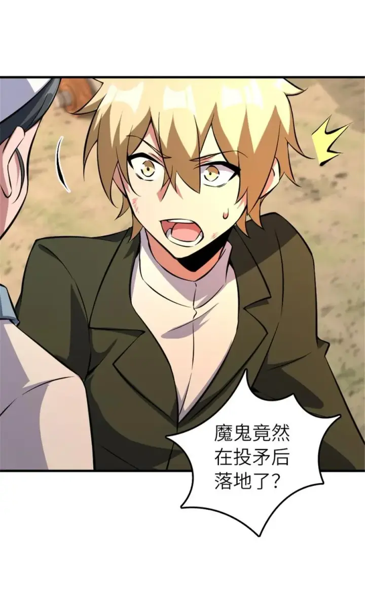 漫画《放开那个女巫》583 怒响第33张图