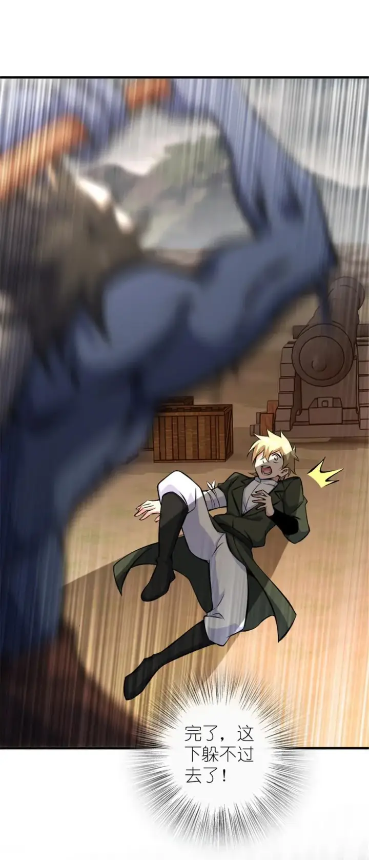 漫画《放开那个女巫》583 怒响第41张图