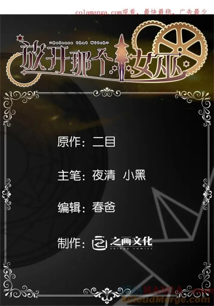 漫画《放开那个女巫》583 怒响第53张图