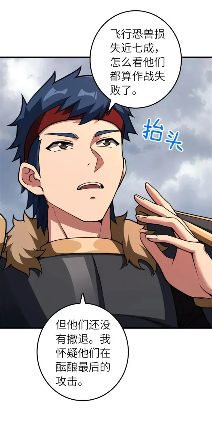 漫画《放开那个女巫》584 龙之鬼第27张图