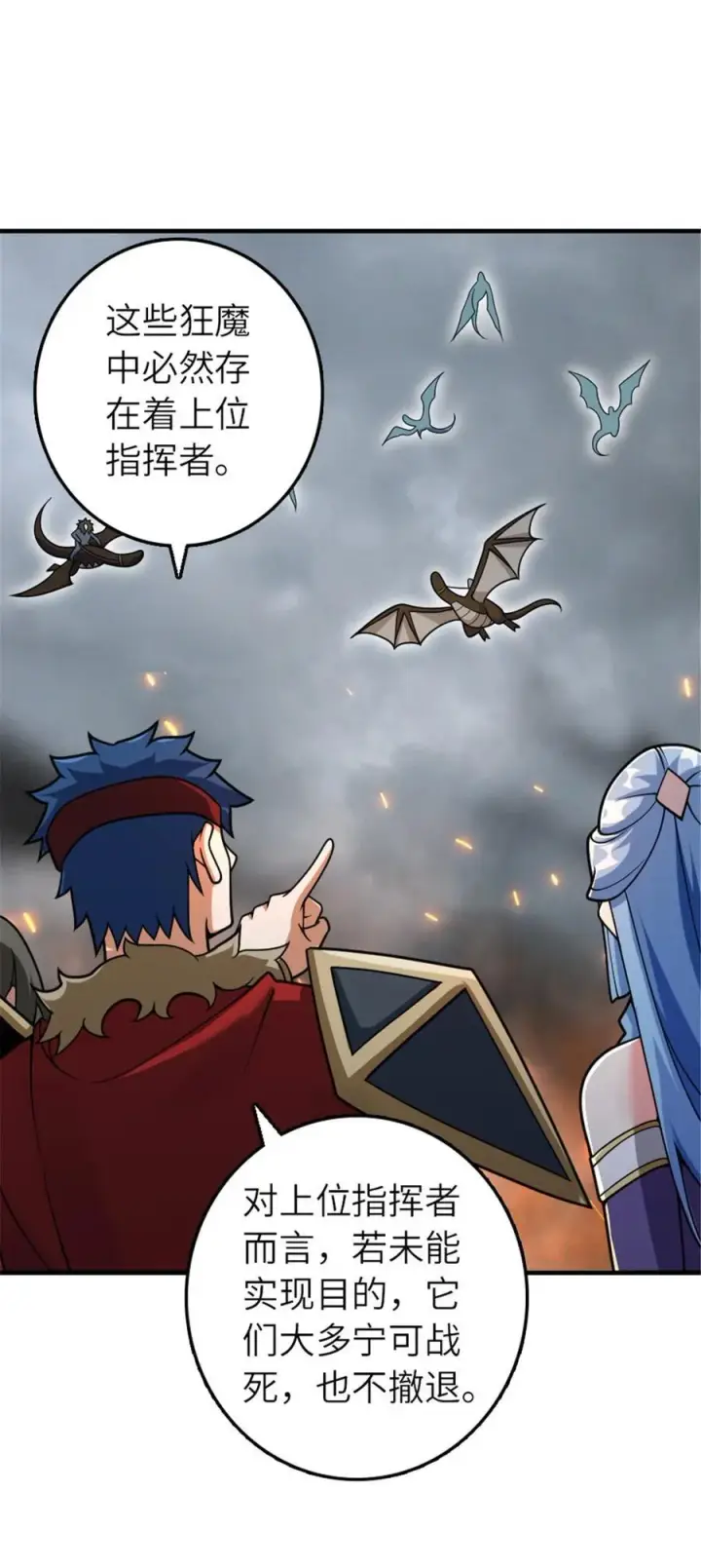 漫画《放开那个女巫》584 龙之鬼第29张图