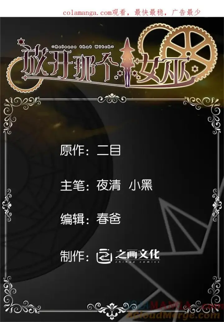 漫画《放开那个女巫》584 龙之鬼第53张图