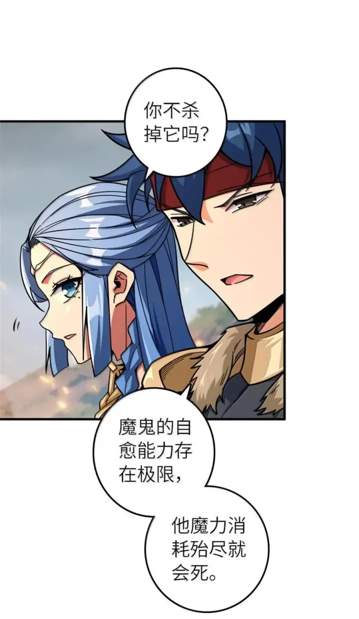漫画《放开那个女巫》585 红莲逐火第23张图