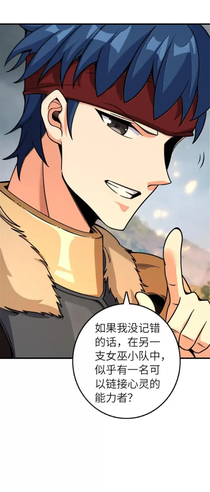 漫画《放开那个女巫》585 红莲逐火第26张图
