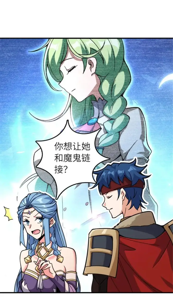 漫画《放开那个女巫》585 红莲逐火第27张图
