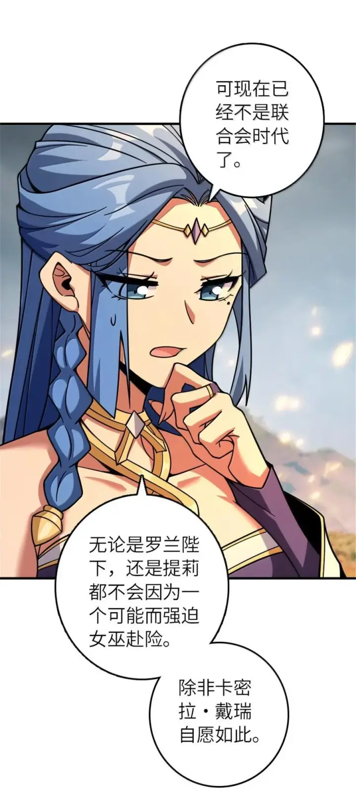 漫画《放开那个女巫》585 红莲逐火第29张图