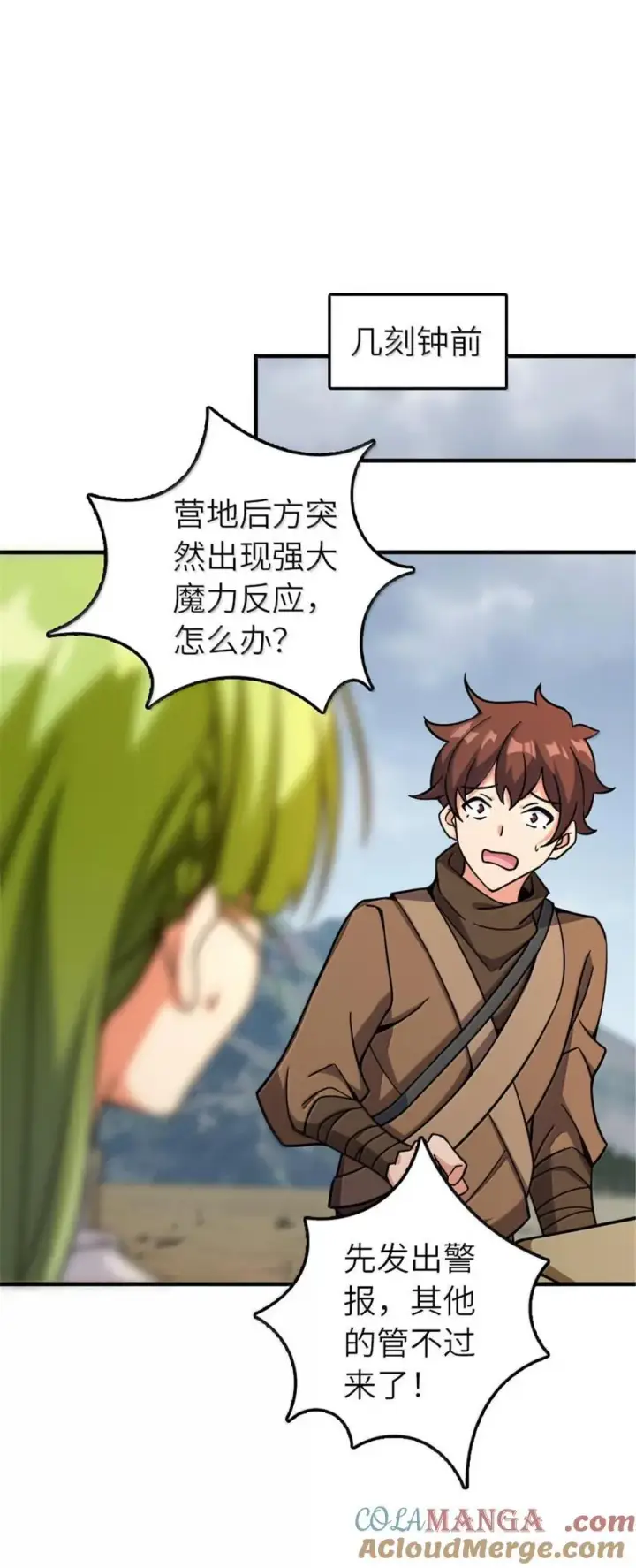 漫画《放开那个女巫》585 红莲逐火第31张图