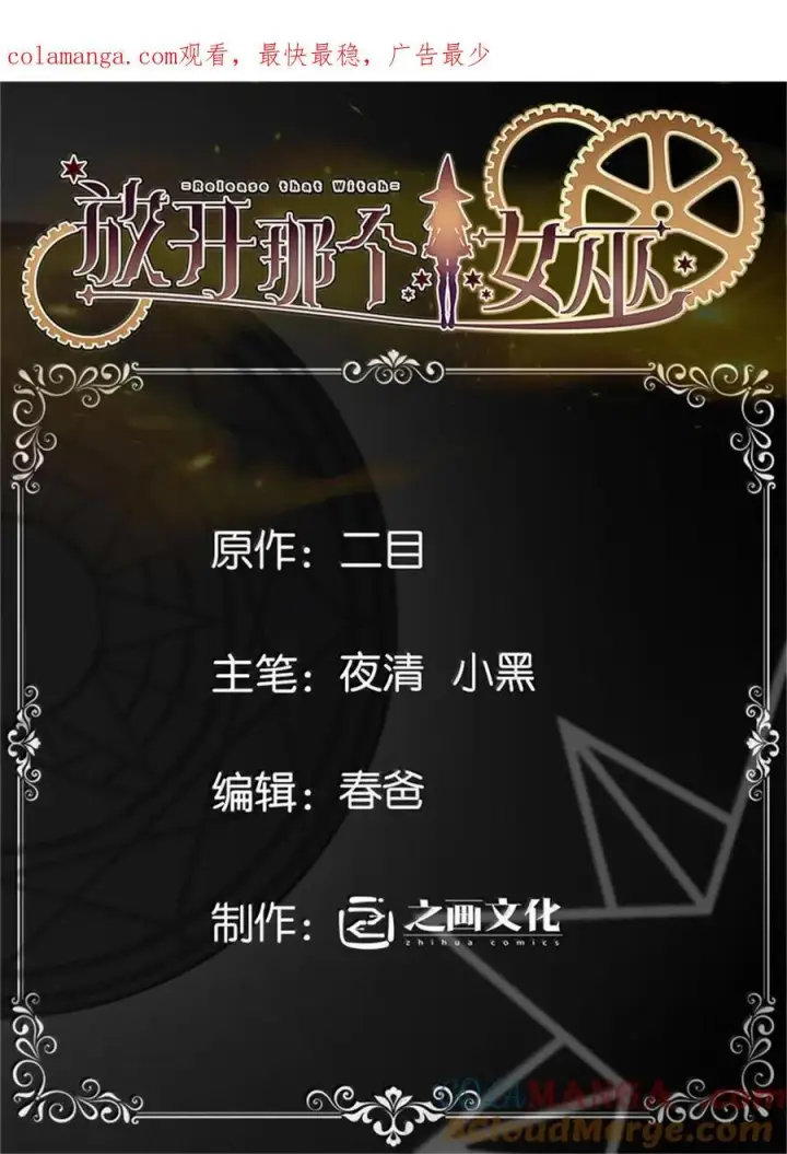 漫画《放开那个女巫》586 对决第52张图