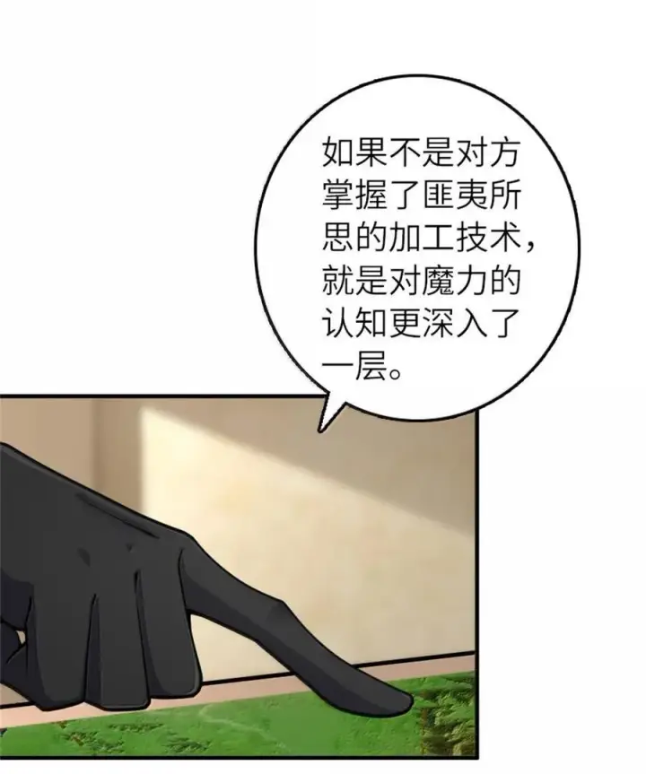 漫画《放开那个女巫》587 灵魂背后第17张图