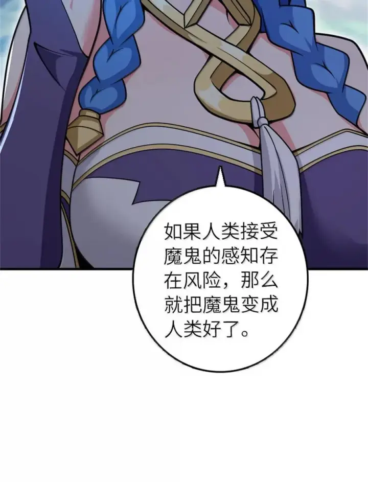 漫画《放开那个女巫》587 灵魂背后第29张图