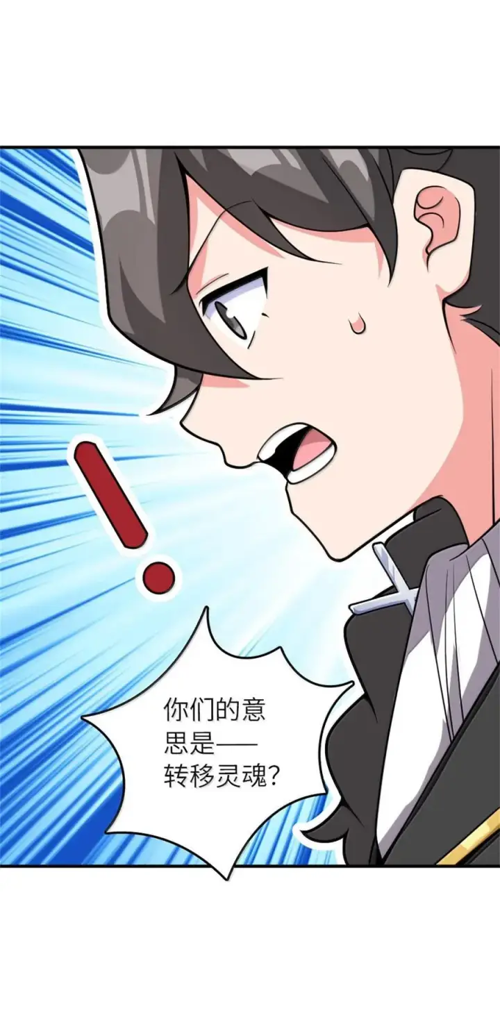 漫画《放开那个女巫》587 灵魂背后第30张图