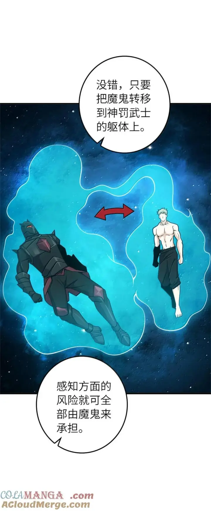 漫画《放开那个女巫》587 灵魂背后第31张图