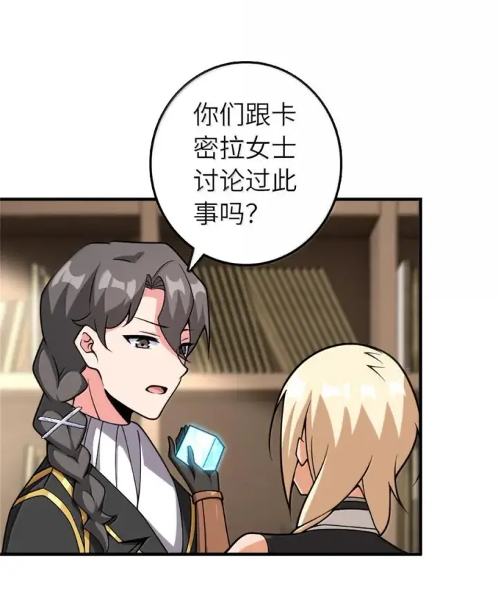 漫画《放开那个女巫》587 灵魂背后第32张图