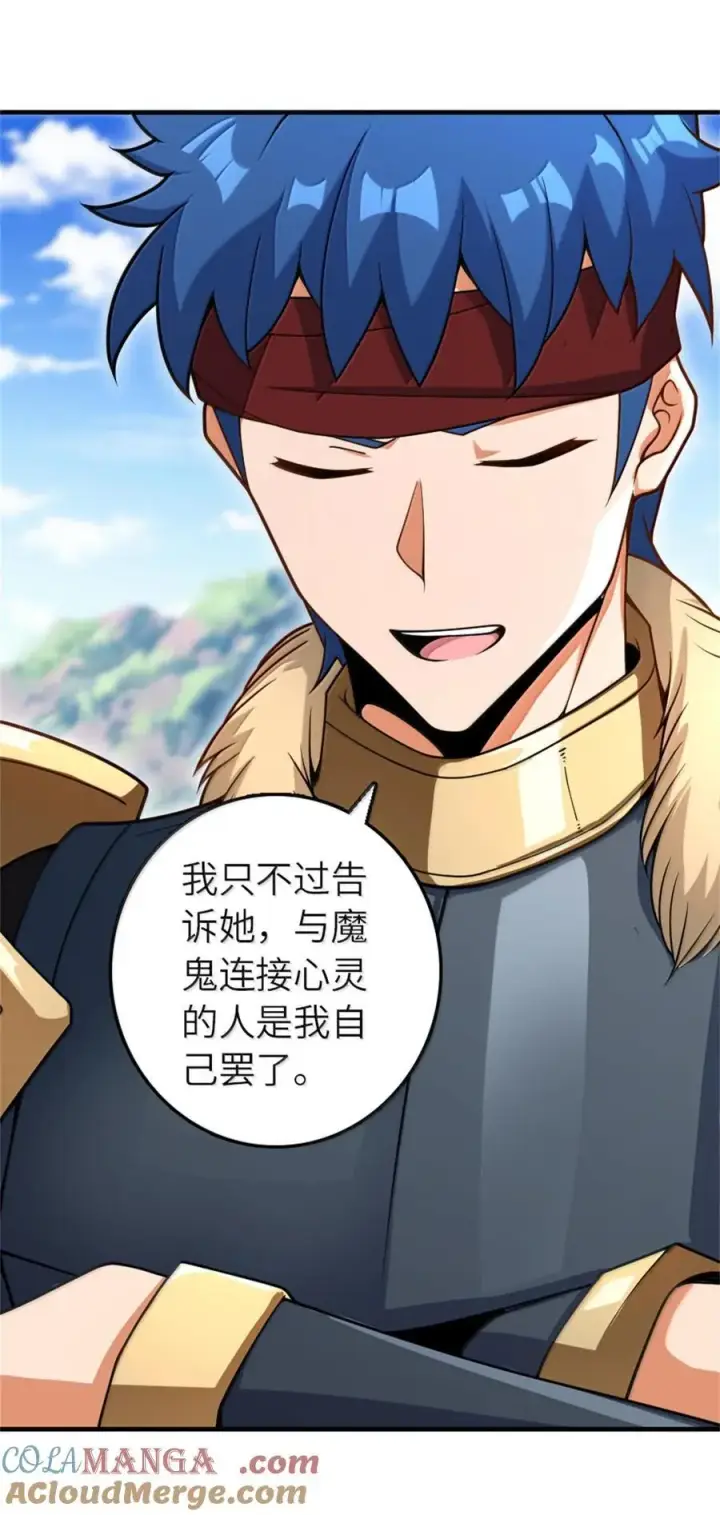 漫画《放开那个女巫》587 灵魂背后第34张图