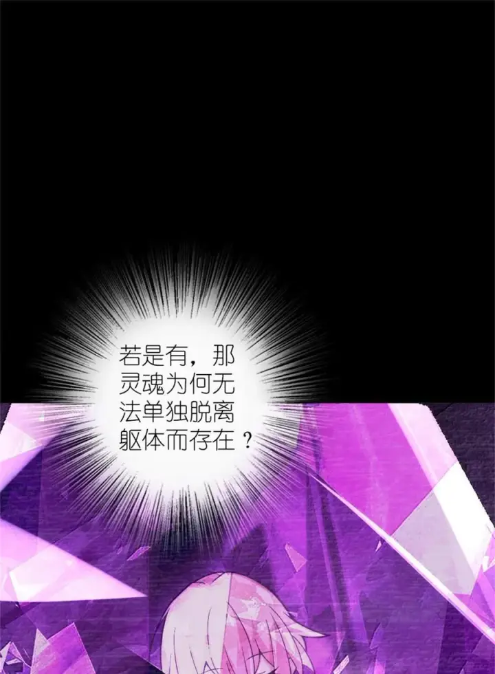 漫画《放开那个女巫》587 灵魂背后第41张图