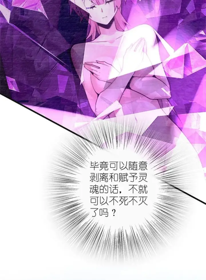 漫画《放开那个女巫》587 灵魂背后第42张图