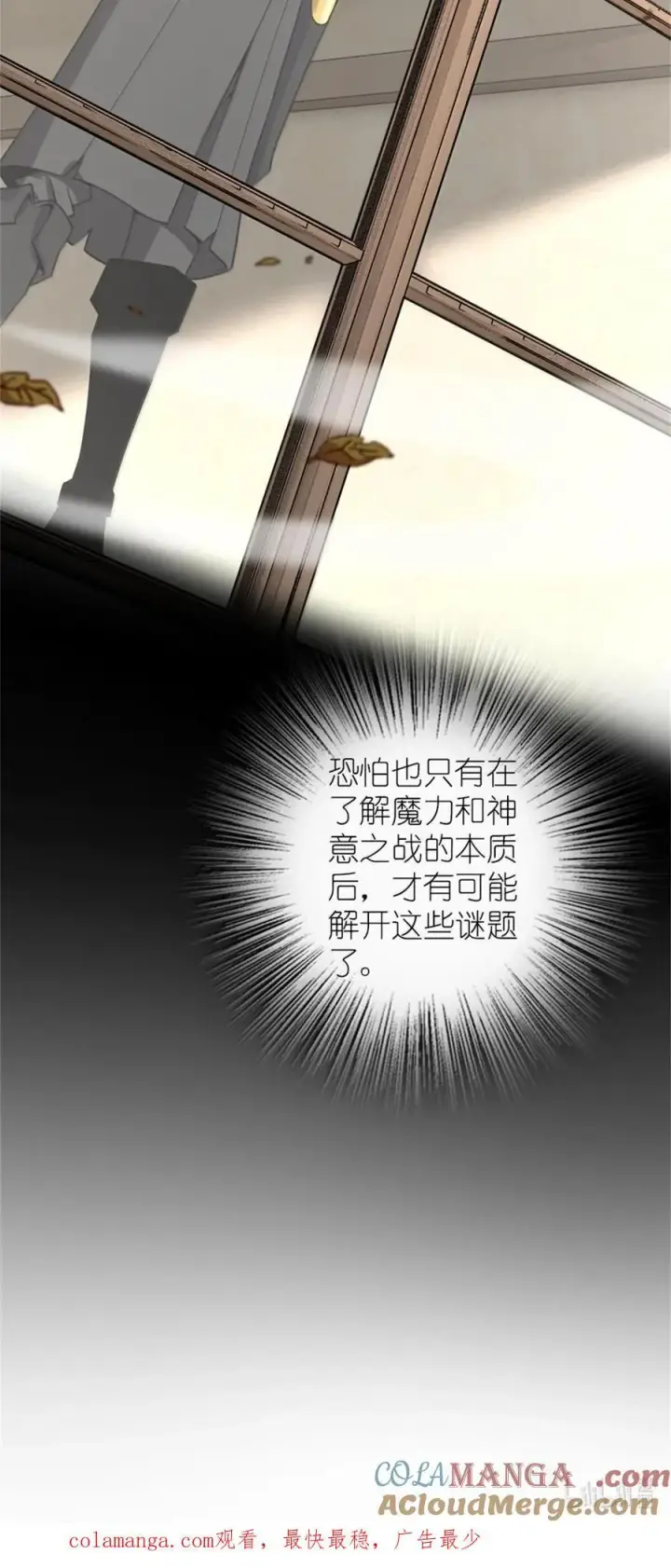 漫画《放开那个女巫》587 灵魂背后第46张图