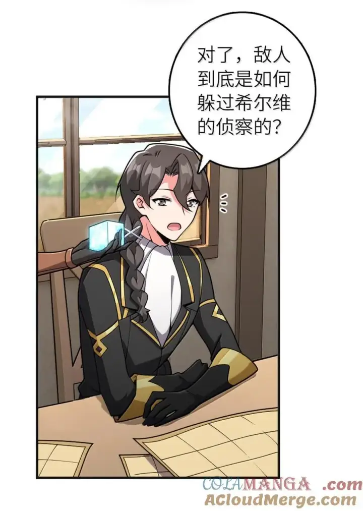 漫画《放开那个女巫》587 灵魂背后第7张图