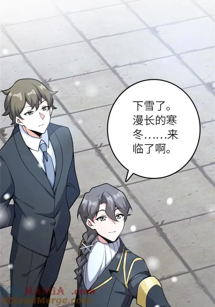漫画《放开那个女巫》588 未来的方向第13张图