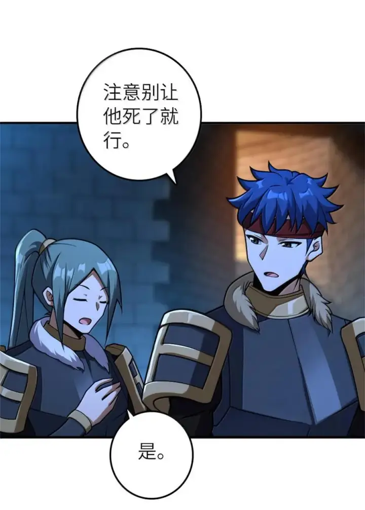 漫画《放开那个女巫》588 未来的方向第18张图