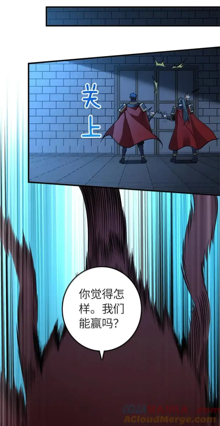 漫画《放开那个女巫》588 未来的方向第19张图