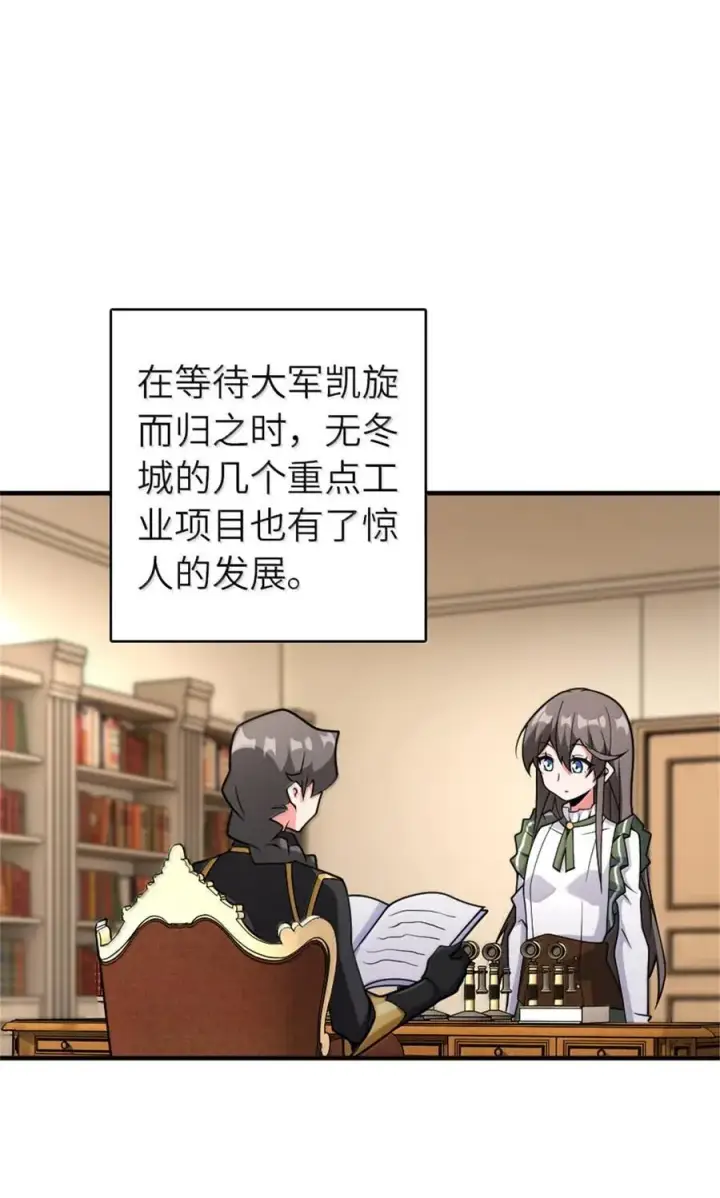 漫画《放开那个女巫》588 未来的方向第2张图