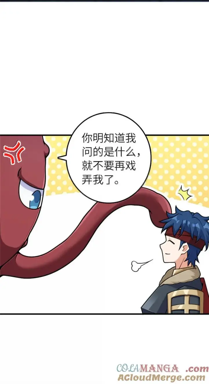漫画《放开那个女巫》588 未来的方向第22张图