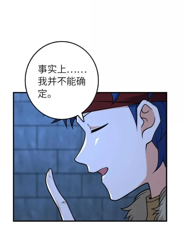 漫画《放开那个女巫》588 未来的方向第24张图
