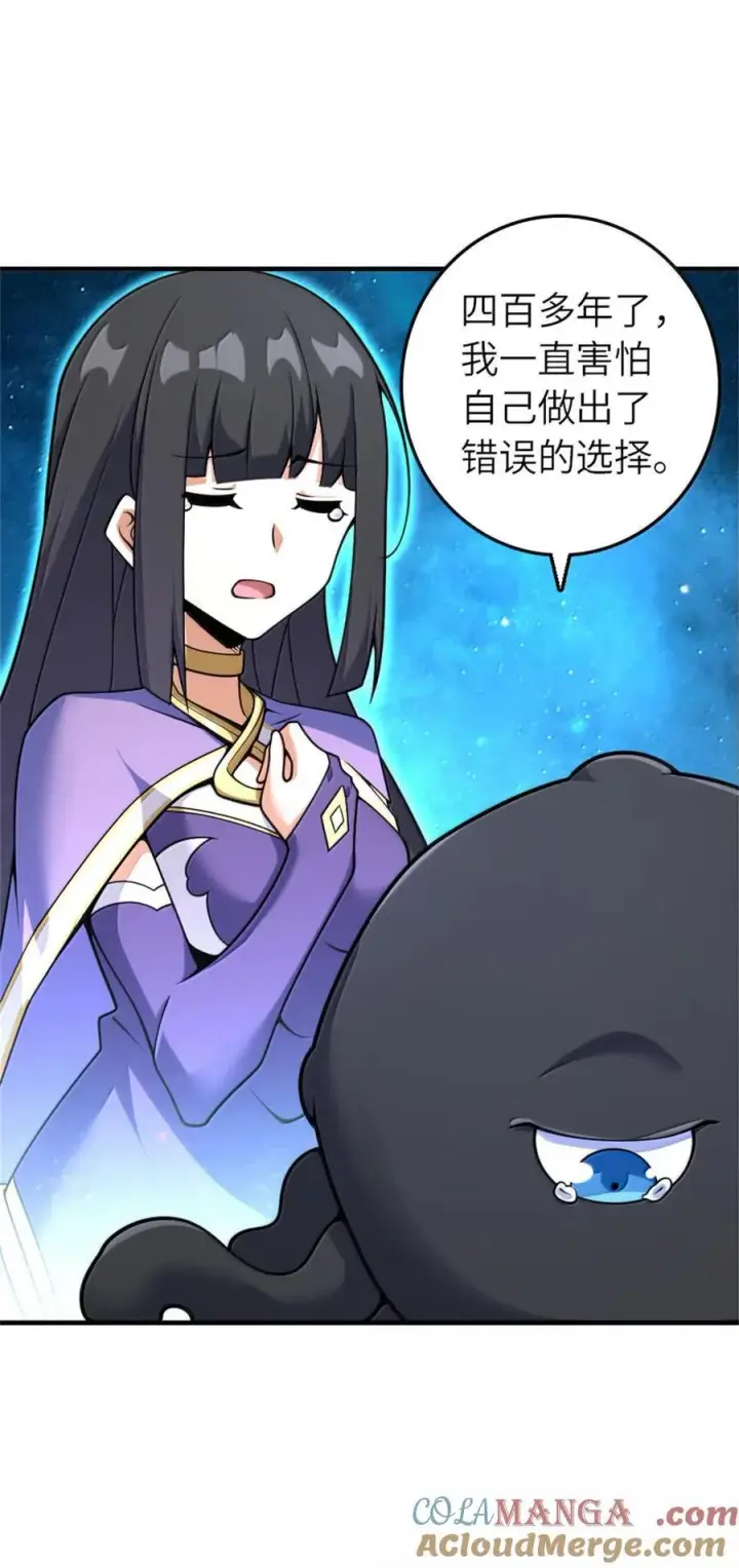 漫画《放开那个女巫》588 未来的方向第31张图
