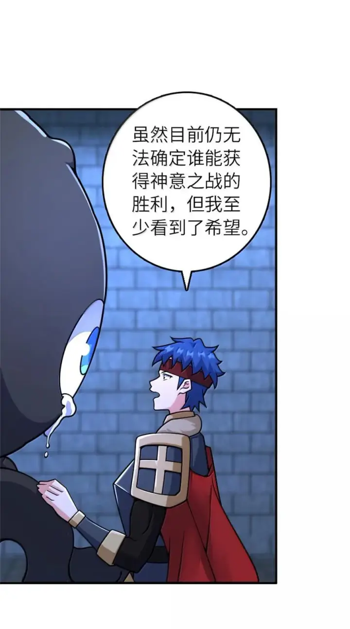 漫画《放开那个女巫》588 未来的方向第32张图
