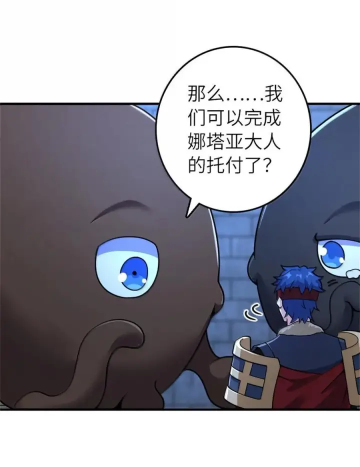 漫画《放开那个女巫》588 未来的方向第33张图