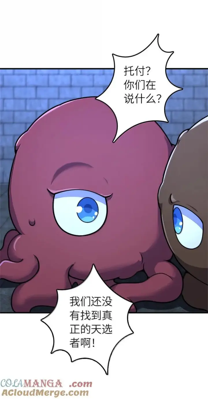 漫画《放开那个女巫》588 未来的方向第34张图