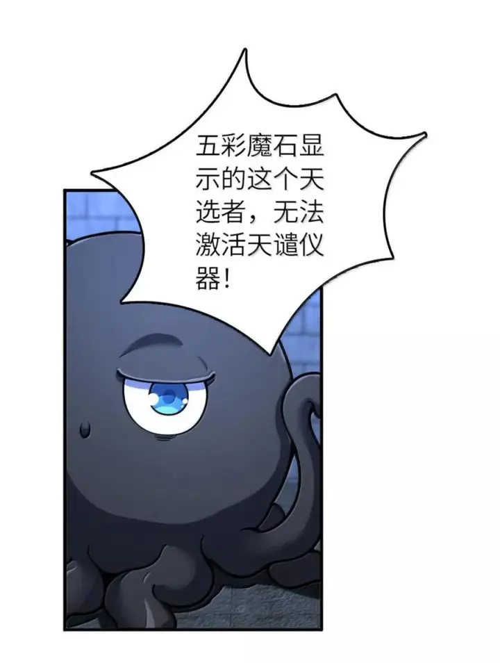 漫画《放开那个女巫》588 未来的方向第36张图