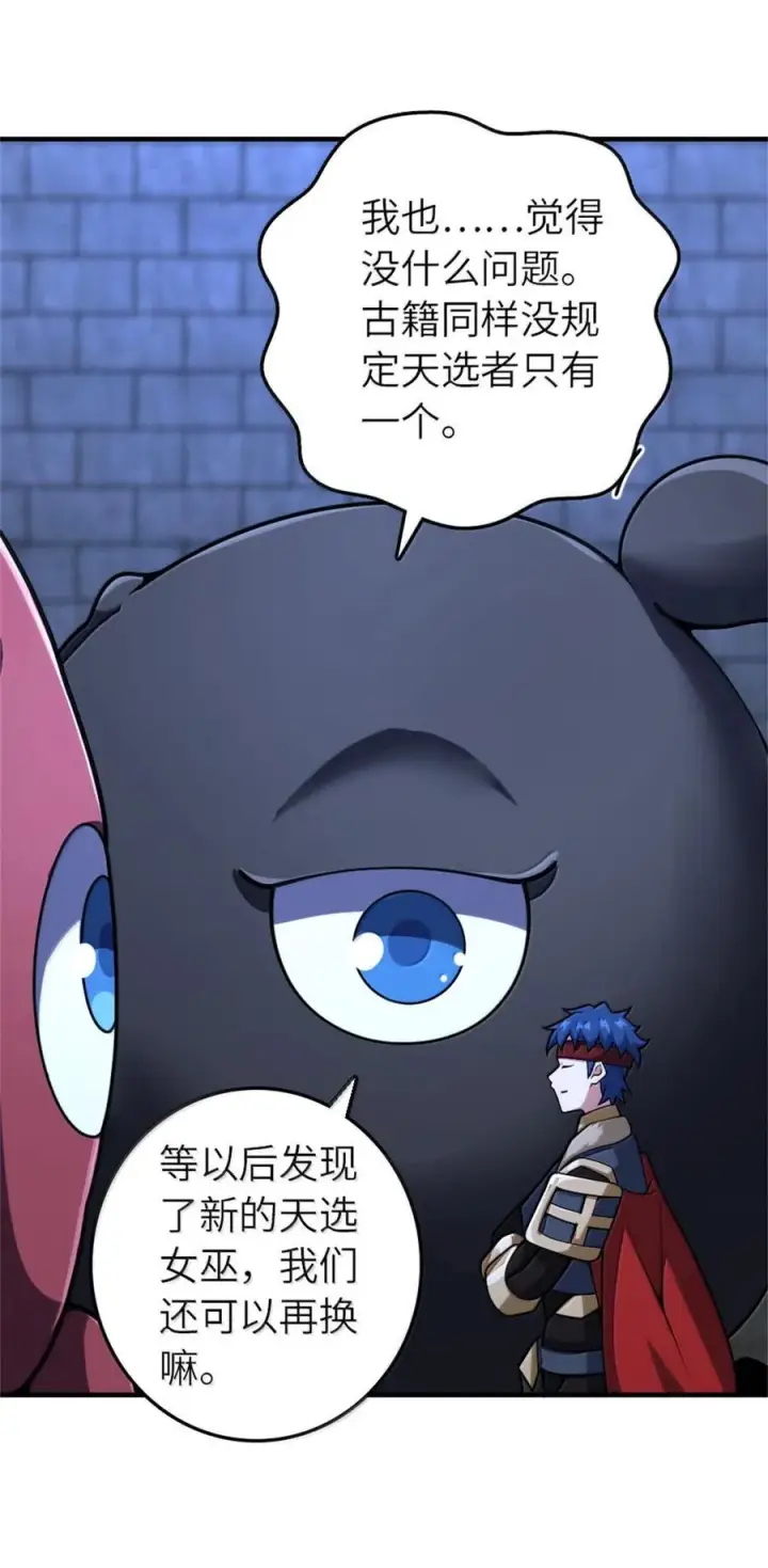 漫画《放开那个女巫》588 未来的方向第38张图